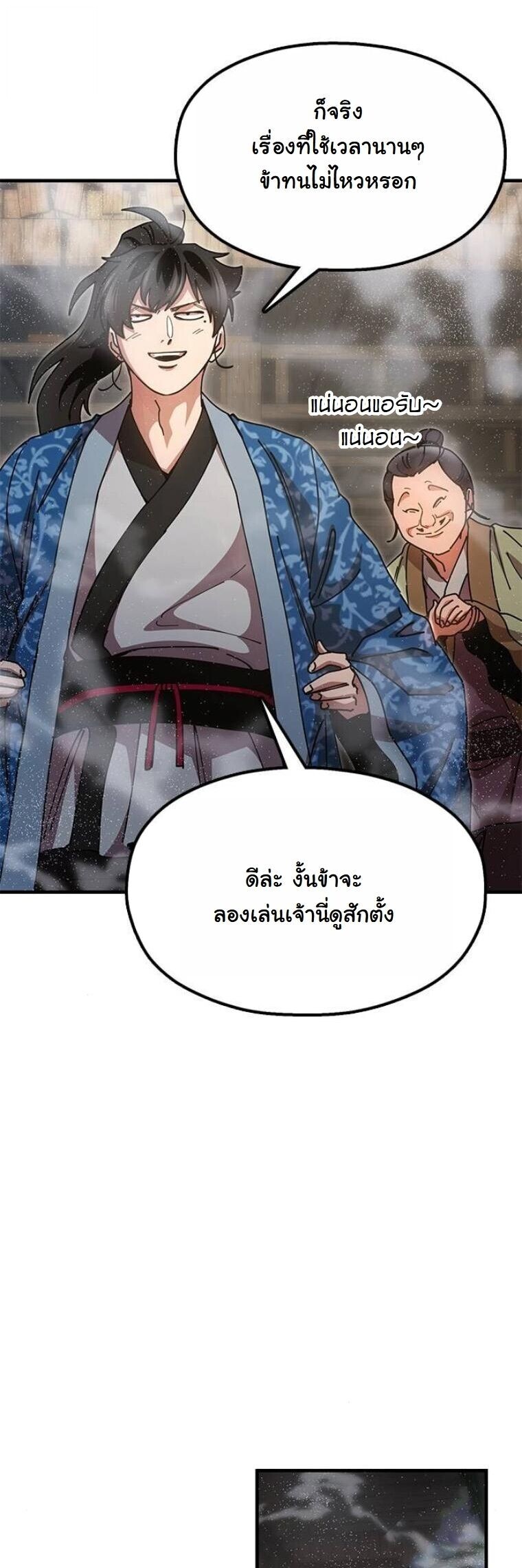 Chronicles of the Lazy Sovereign บันทึกของราชาจอมขี้เกียจ - หน้า 69