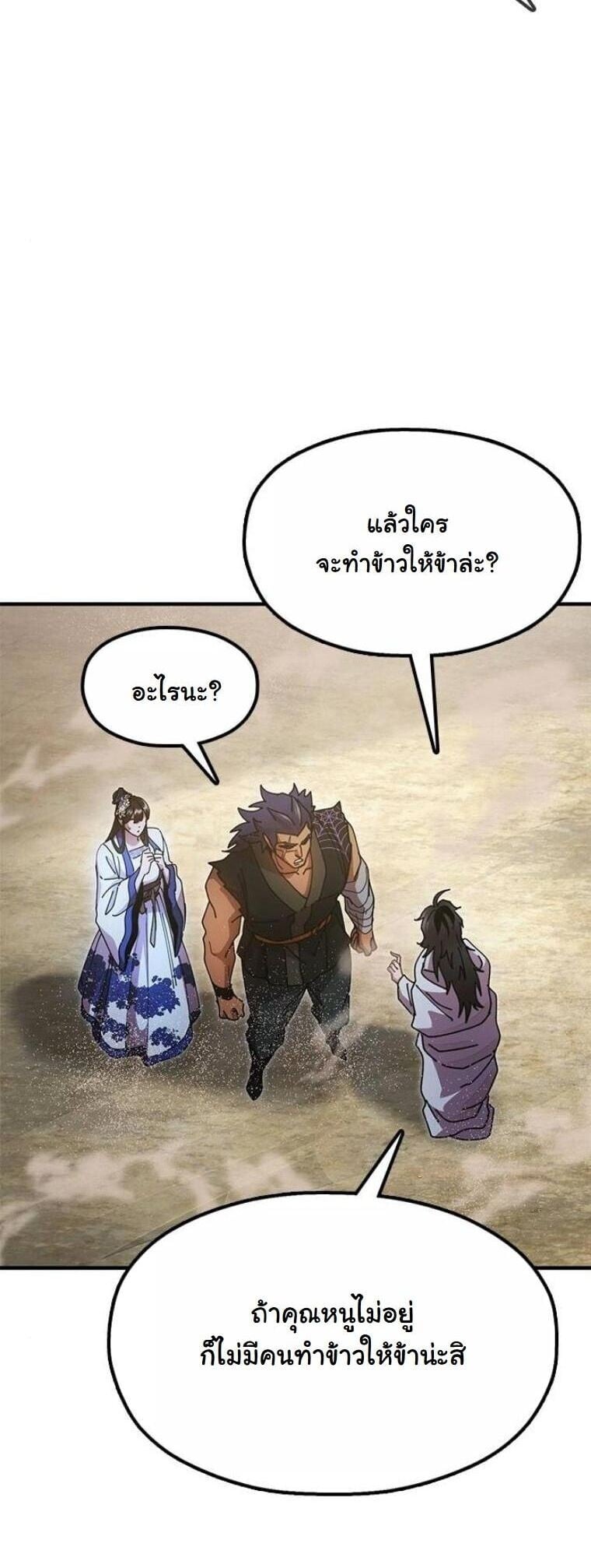 Chronicles of the Lazy Sovereign บันทึกของราชาจอมขี้เกียจ - หน้า 7