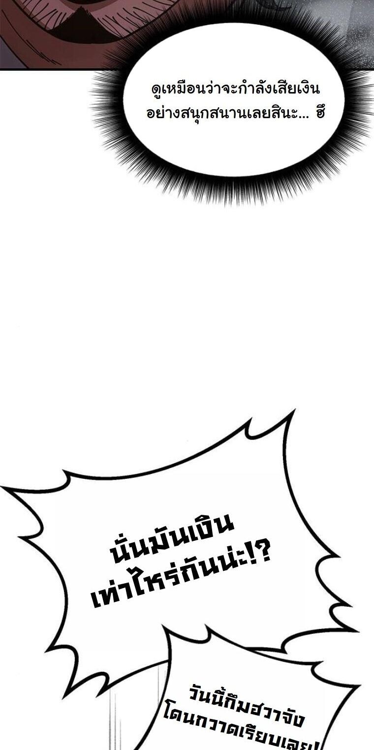 Chronicles of the Lazy Sovereign บันทึกของราชาจอมขี้เกียจ - หน้า 73