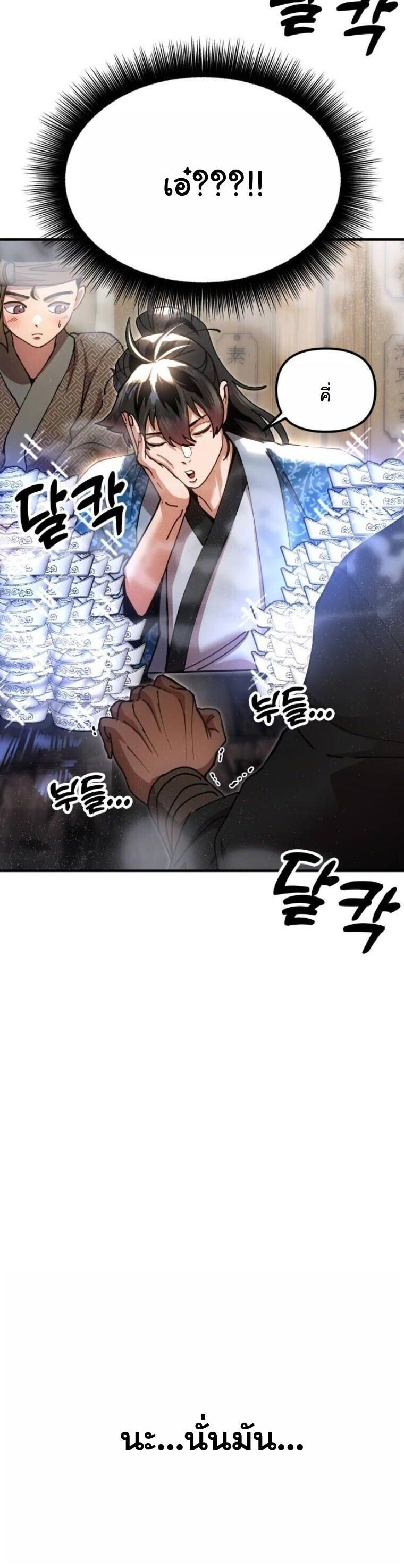Chronicles of the Lazy Sovereign บันทึกของราชาจอมขี้เกียจ - หน้า 76