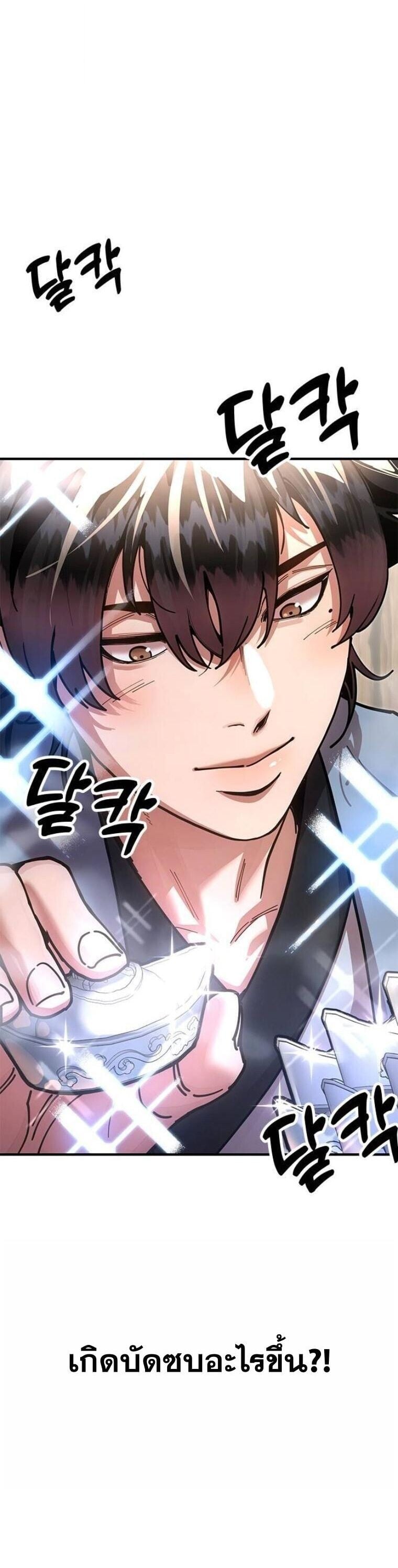 Chronicles of the Lazy Sovereign บันทึกของราชาจอมขี้เกียจ - หน้า 77