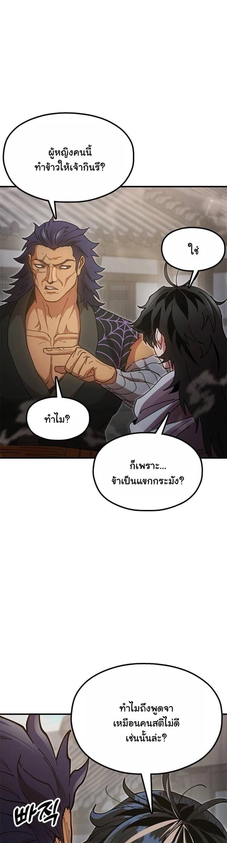Chronicles of the Lazy Sovereign บันทึกของราชาจอมขี้เกียจ - หน้า 8