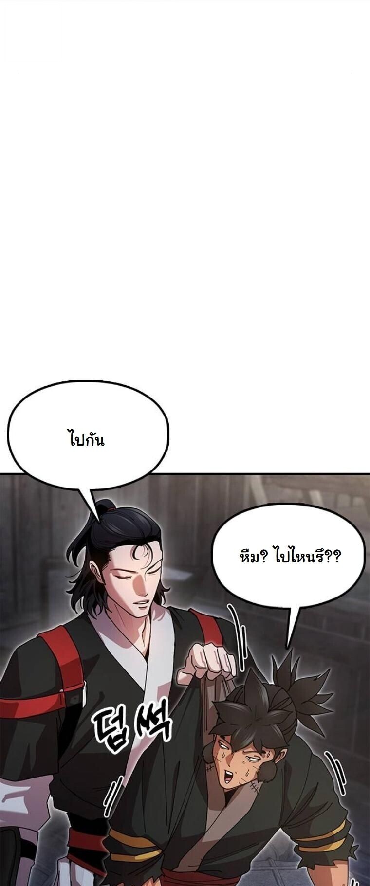 Chronicles of the Lazy Sovereign บันทึกของราชาจอมขี้เกียจ - หน้า 10