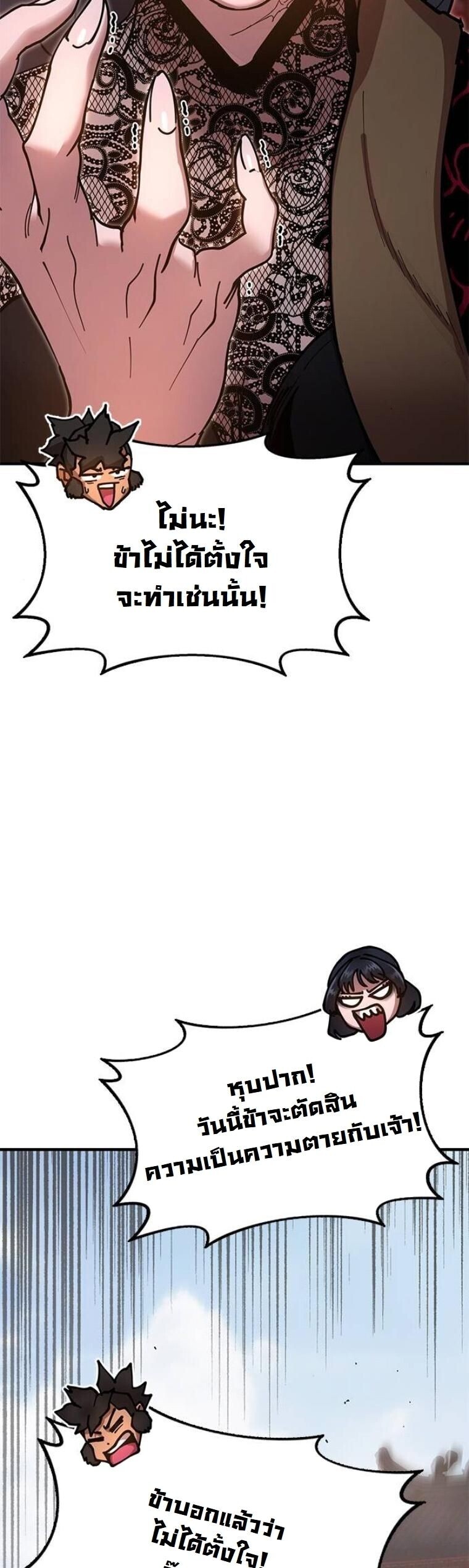 Chronicles of the Lazy Sovereign บันทึกของราชาจอมขี้เกียจ - หน้า 15