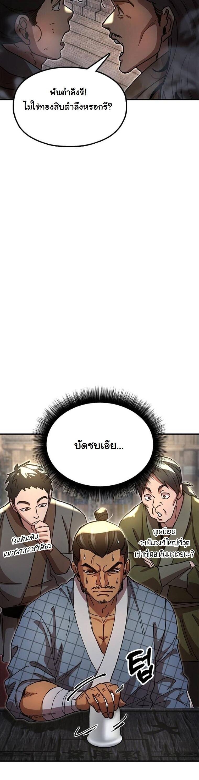 Chronicles of the Lazy Sovereign บันทึกของราชาจอมขี้เกียจ - หน้า 18