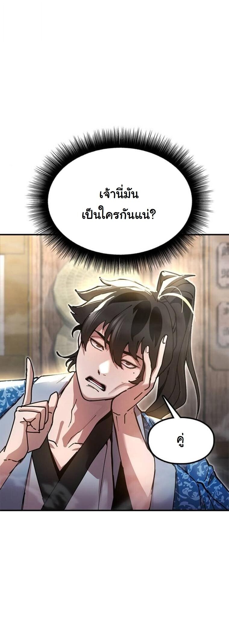 Chronicles of the Lazy Sovereign บันทึกของราชาจอมขี้เกียจ - หน้า 19