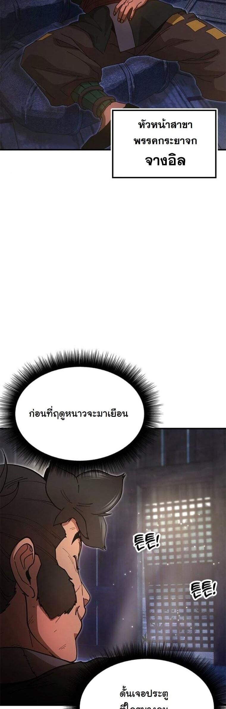 Chronicles of the Lazy Sovereign บันทึกของราชาจอมขี้เกียจ - หน้า 2