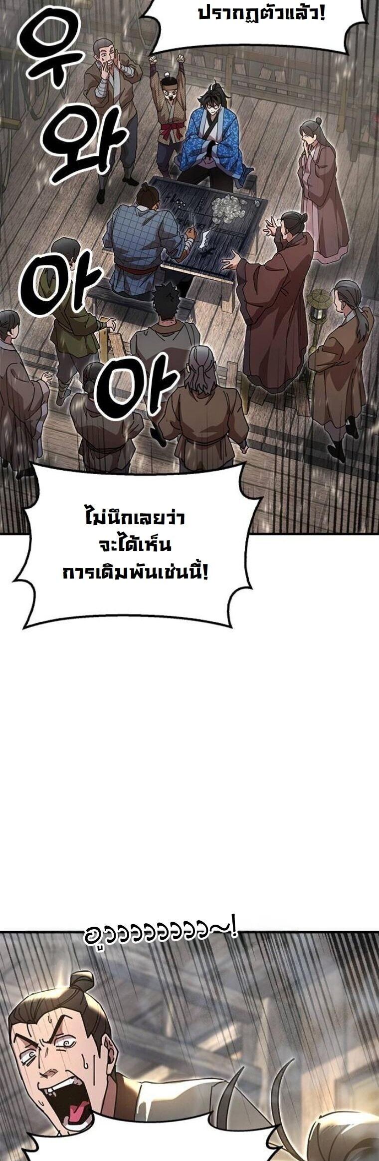 Chronicles of the Lazy Sovereign บันทึกของราชาจอมขี้เกียจ - หน้า 22
