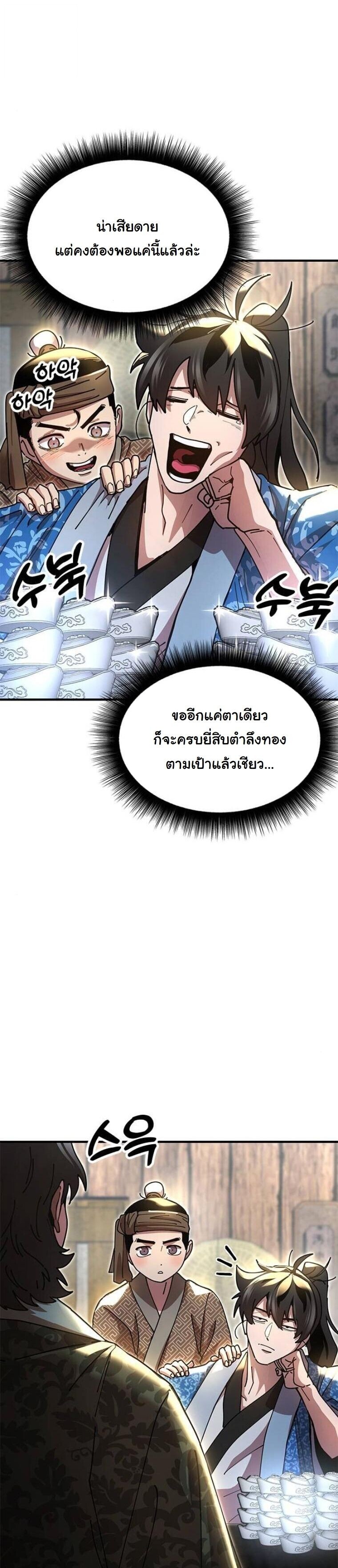 Chronicles of the Lazy Sovereign บันทึกของราชาจอมขี้เกียจ - หน้า 26