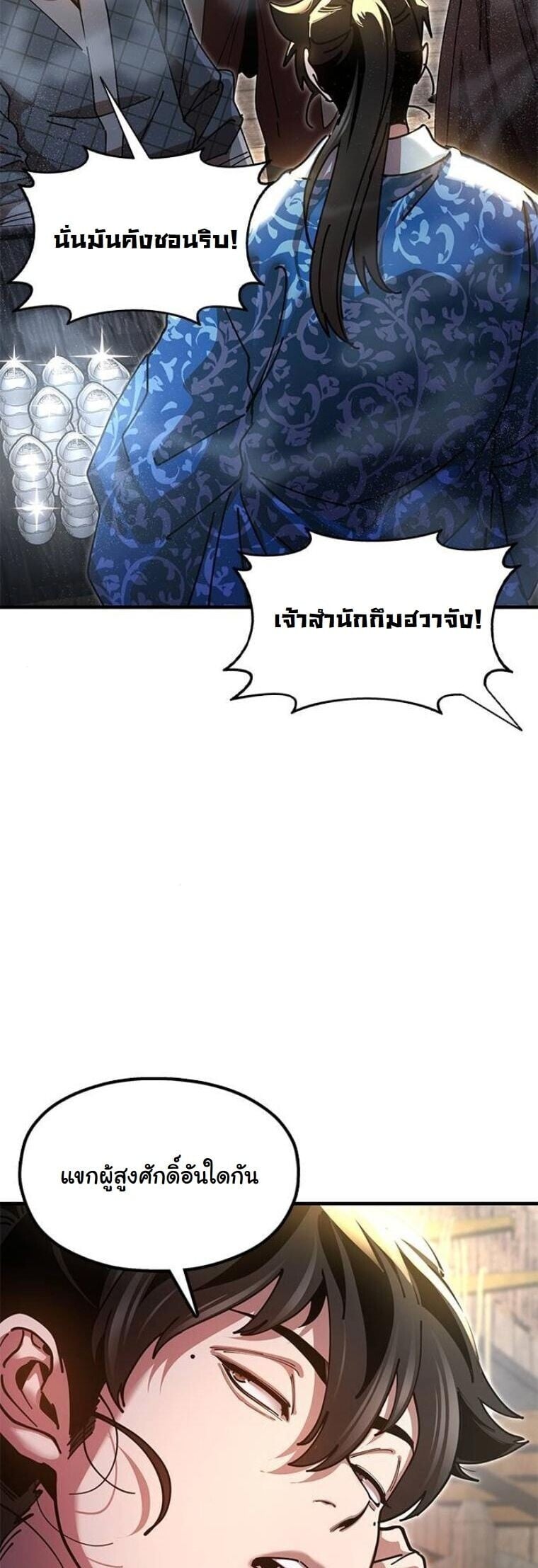 Chronicles of the Lazy Sovereign บันทึกของราชาจอมขี้เกียจ - หน้า 28
