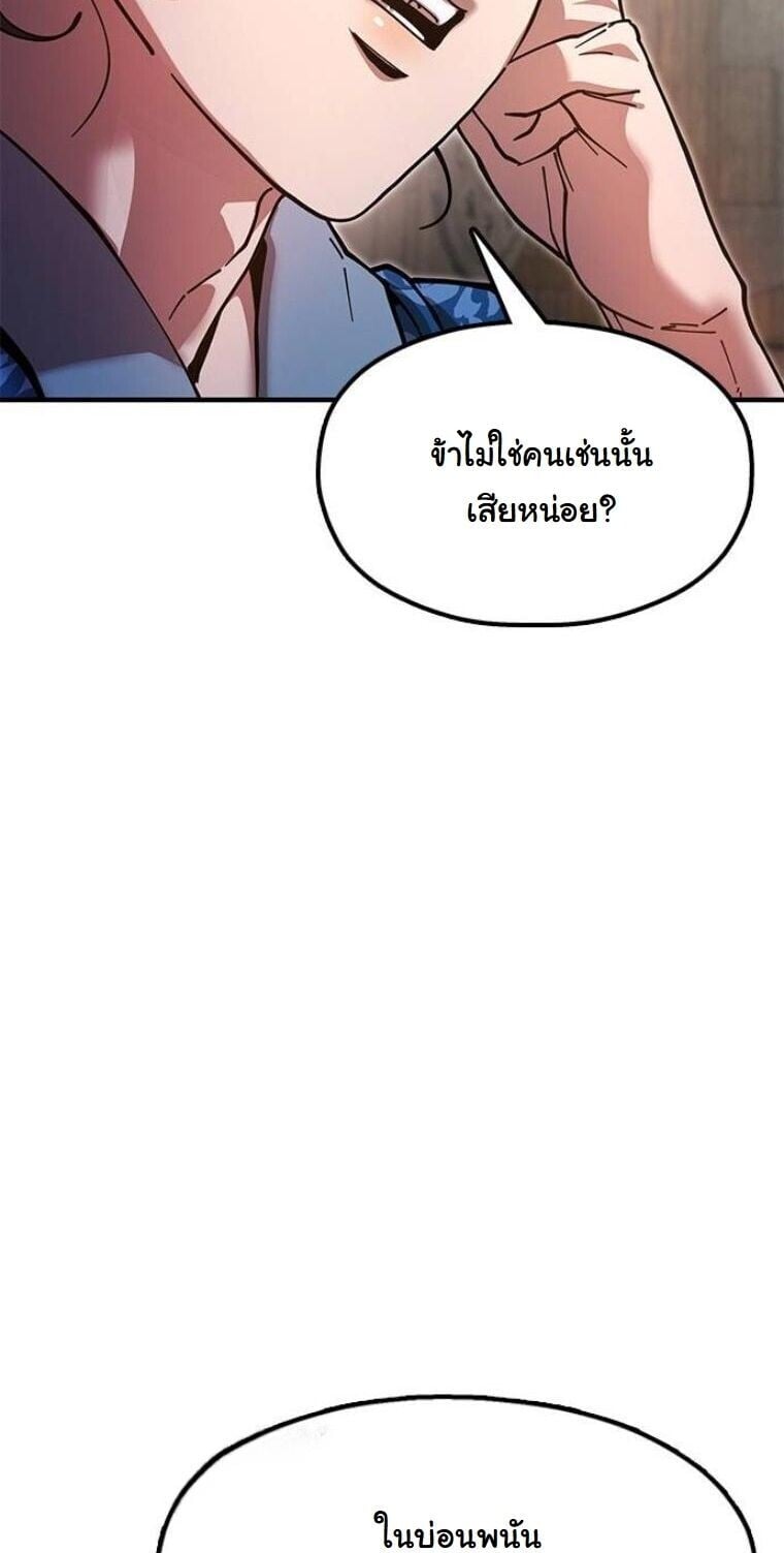 Chronicles of the Lazy Sovereign บันทึกของราชาจอมขี้เกียจ - หน้า 29