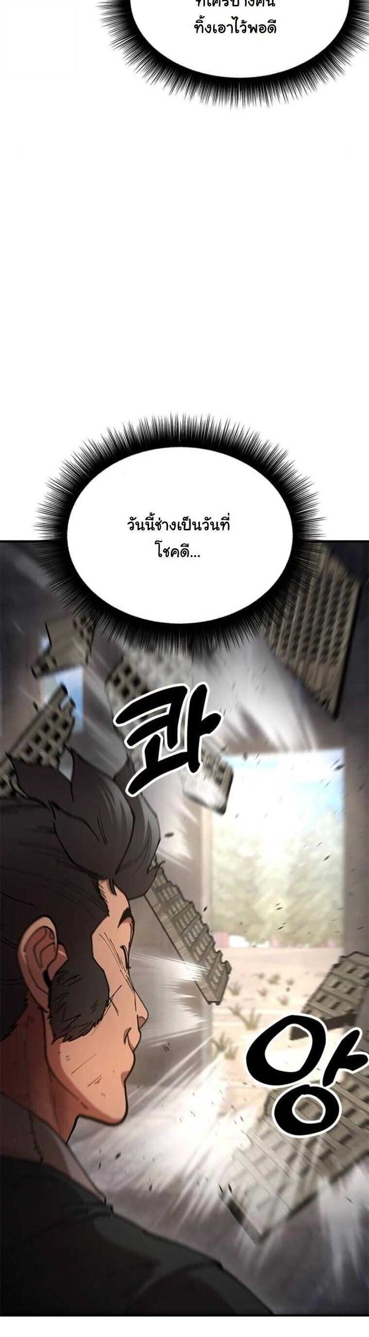 Chronicles of the Lazy Sovereign บันทึกของราชาจอมขี้เกียจ - หน้า 3