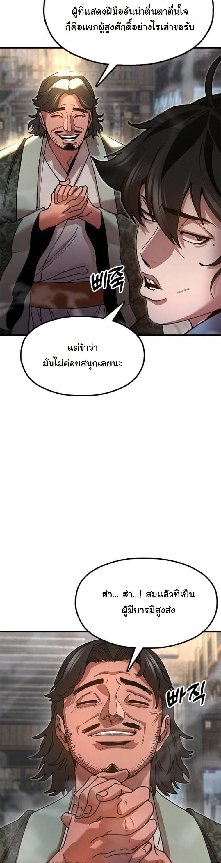 Chronicles of the Lazy Sovereign บันทึกของราชาจอมขี้เกียจ - หน้า 30