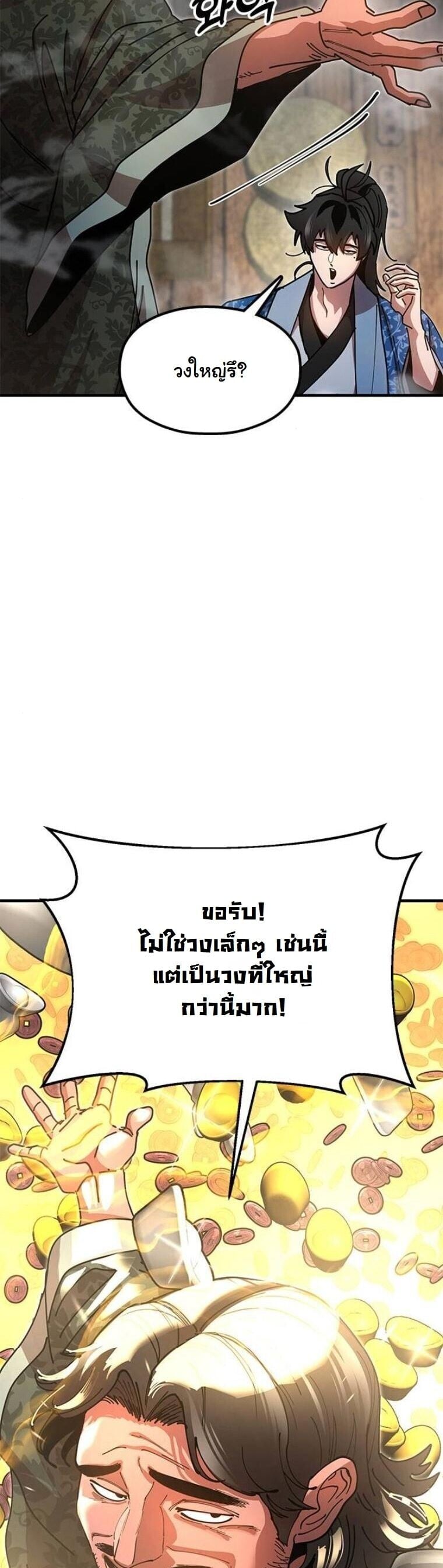 Chronicles of the Lazy Sovereign บันทึกของราชาจอมขี้เกียจ - หน้า 32