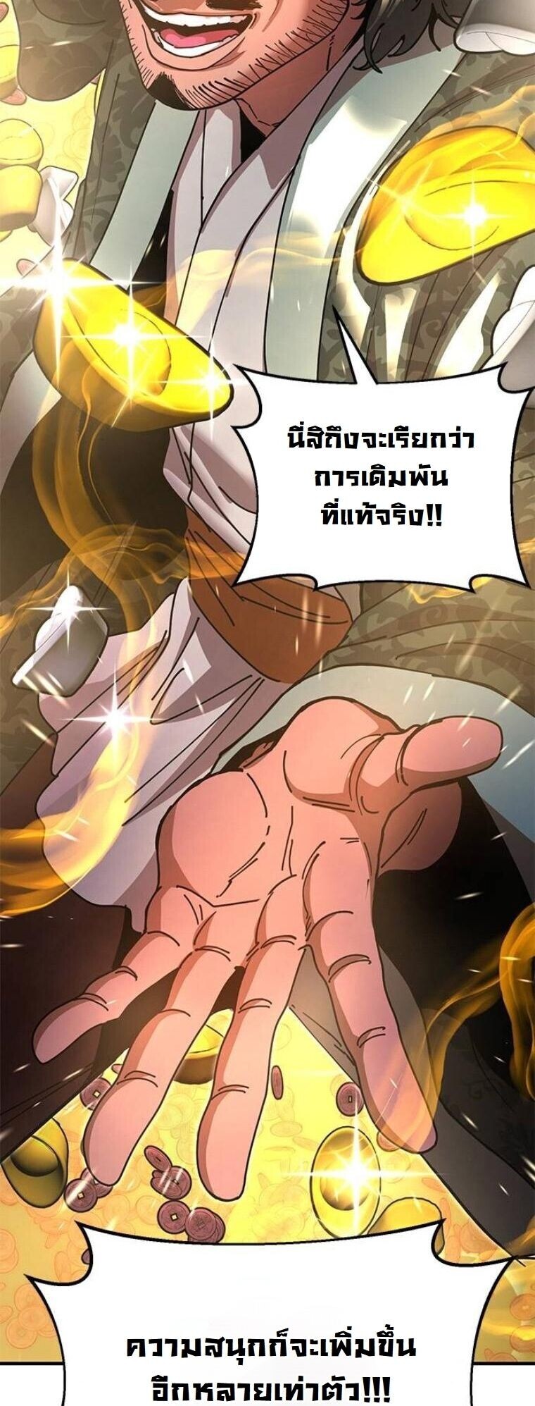 Chronicles of the Lazy Sovereign บันทึกของราชาจอมขี้เกียจ - หน้า 33