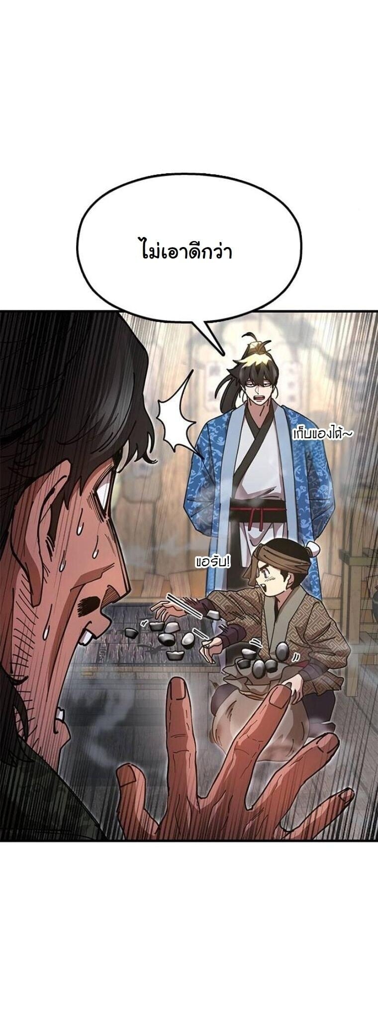Chronicles of the Lazy Sovereign บันทึกของราชาจอมขี้เกียจ - หน้า 35