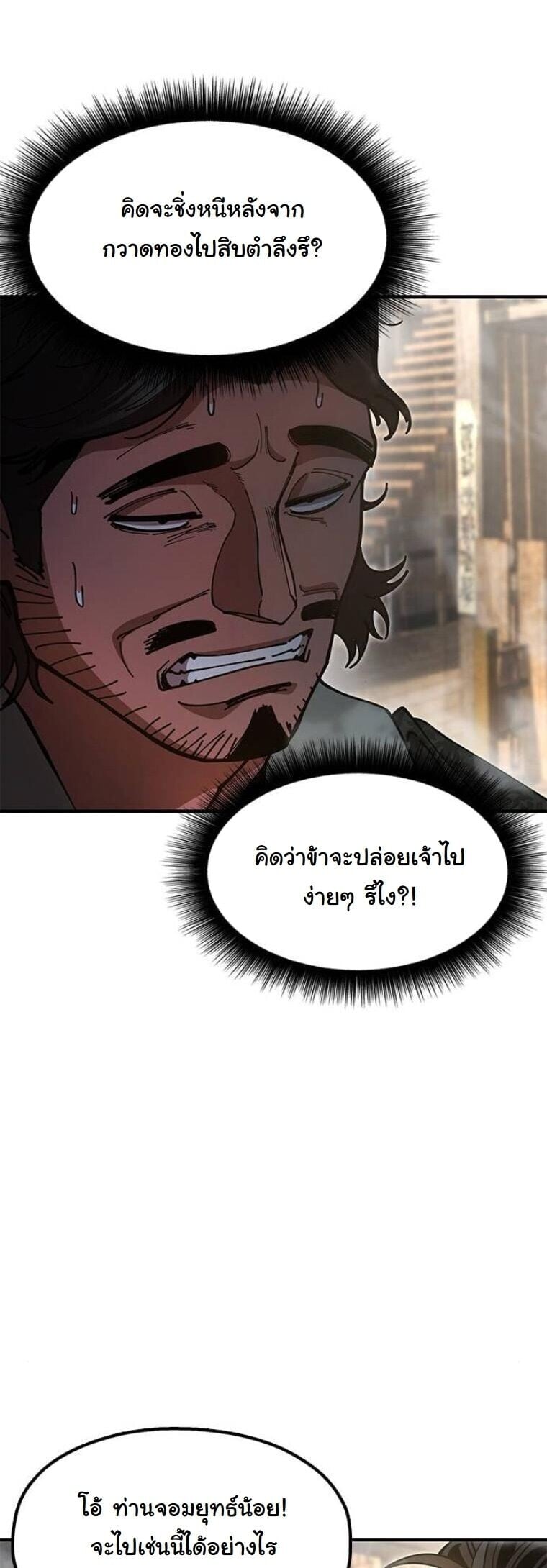 Chronicles of the Lazy Sovereign บันทึกของราชาจอมขี้เกียจ - หน้า 36