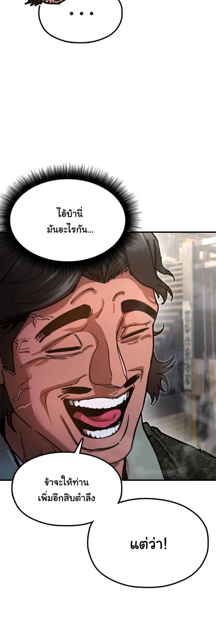 Chronicles of the Lazy Sovereign บันทึกของราชาจอมขี้เกียจ - หน้า 38