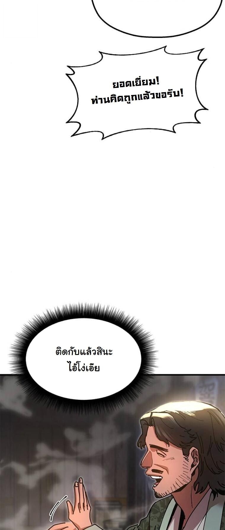 Chronicles of the Lazy Sovereign บันทึกของราชาจอมขี้เกียจ - หน้า 40