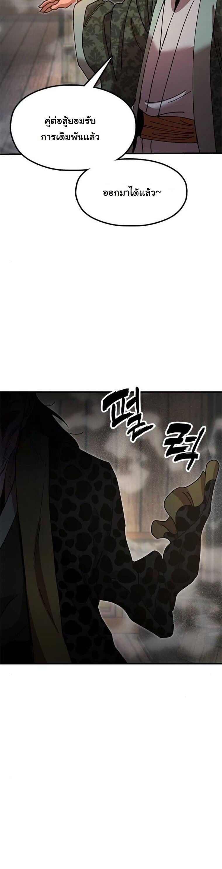 Chronicles of the Lazy Sovereign บันทึกของราชาจอมขี้เกียจ - หน้า 41