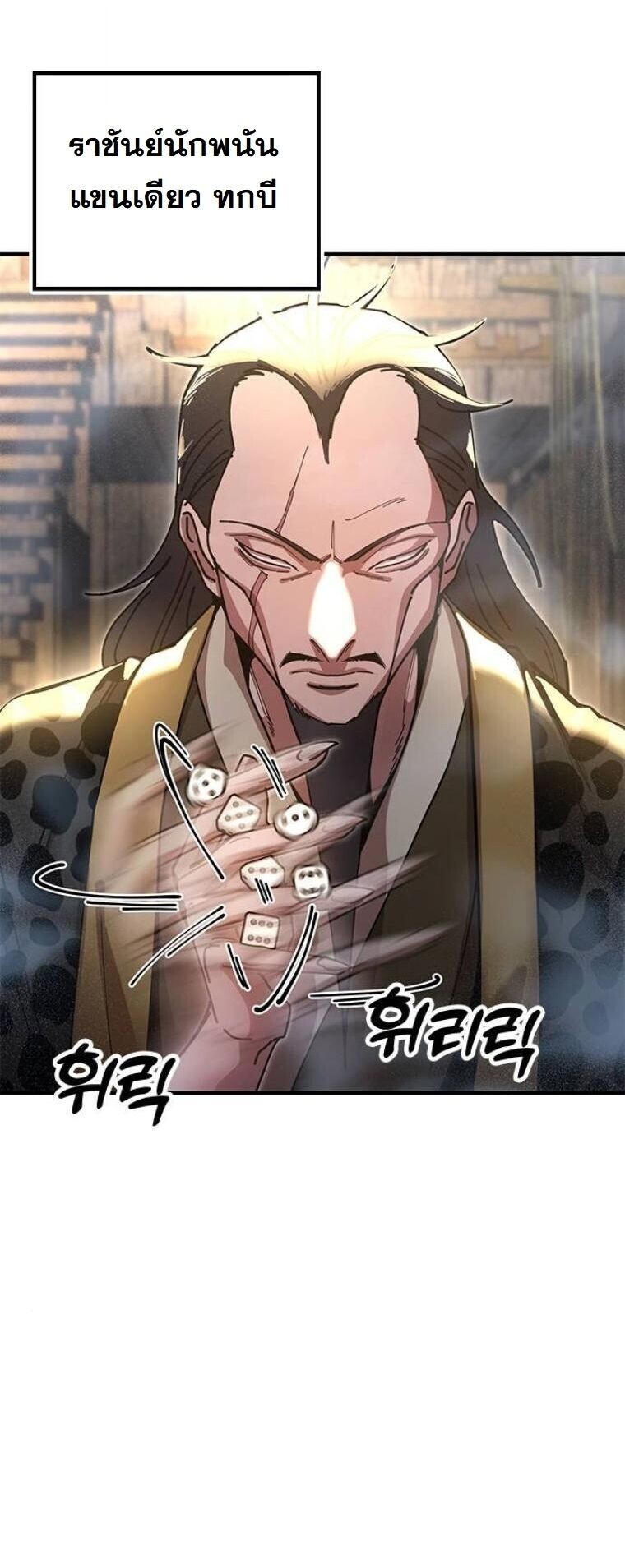 Chronicles of the Lazy Sovereign บันทึกของราชาจอมขี้เกียจ - หน้า 43