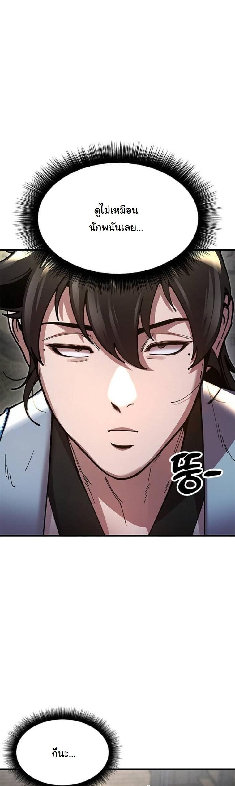 Chronicles of the Lazy Sovereign บันทึกของราชาจอมขี้เกียจ - หน้า 45