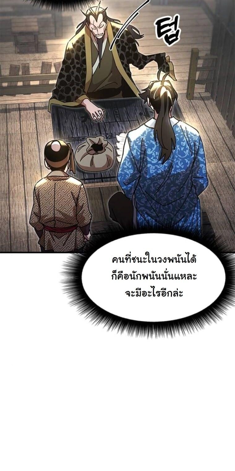 Chronicles of the Lazy Sovereign บันทึกของราชาจอมขี้เกียจ - หน้า 46