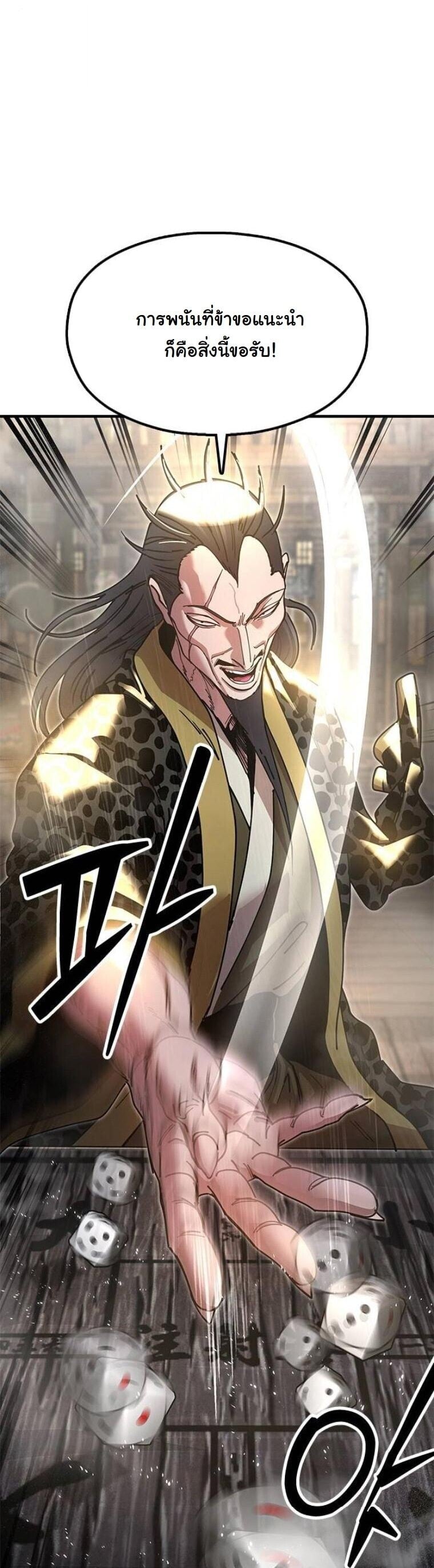 Chronicles of the Lazy Sovereign บันทึกของราชาจอมขี้เกียจ - หน้า 48