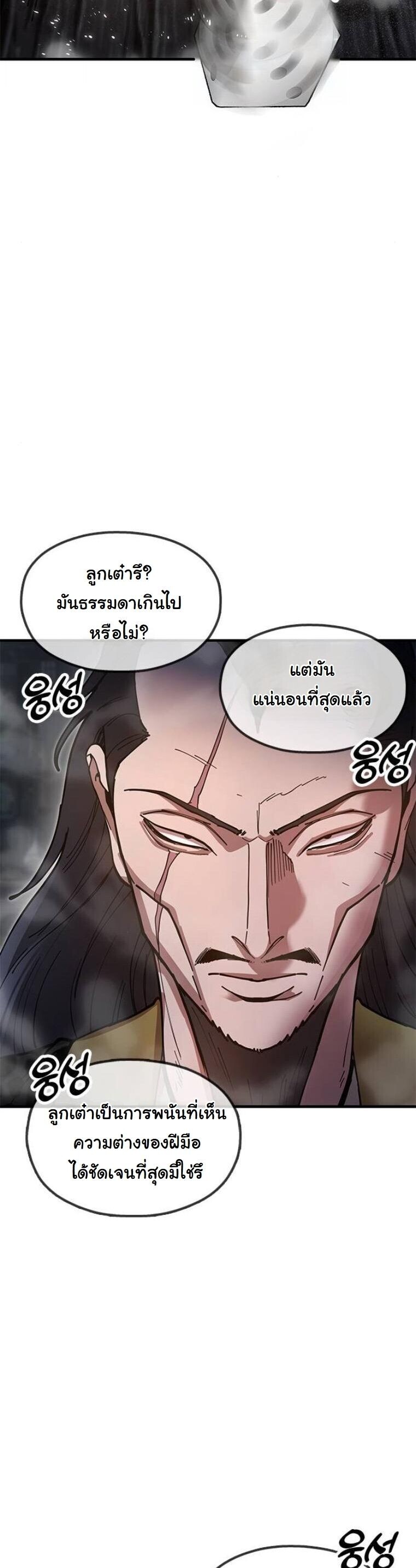 Chronicles of the Lazy Sovereign บันทึกของราชาจอมขี้เกียจ - หน้า 49