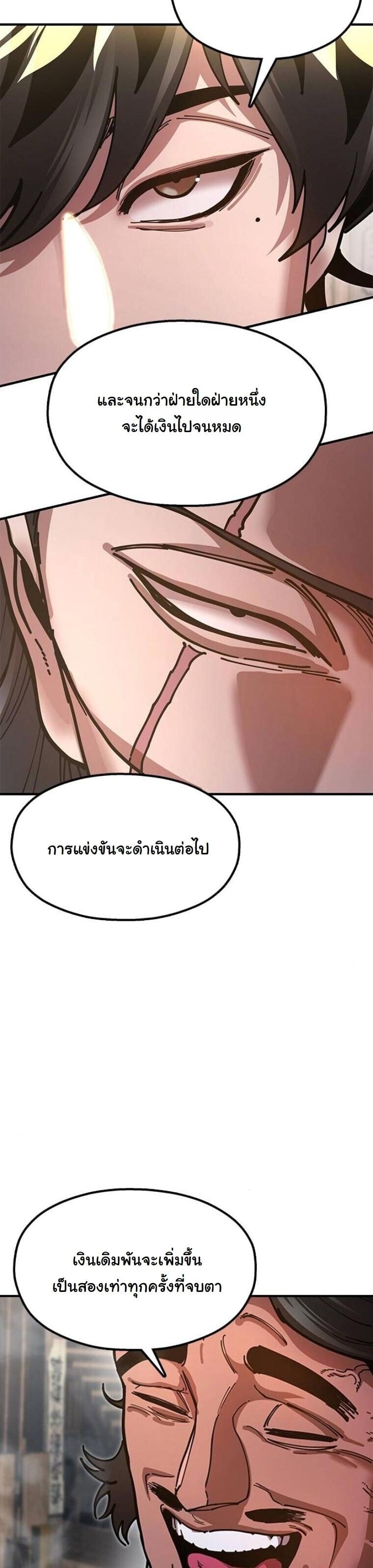 Chronicles of the Lazy Sovereign บันทึกของราชาจอมขี้เกียจ - หน้า 52