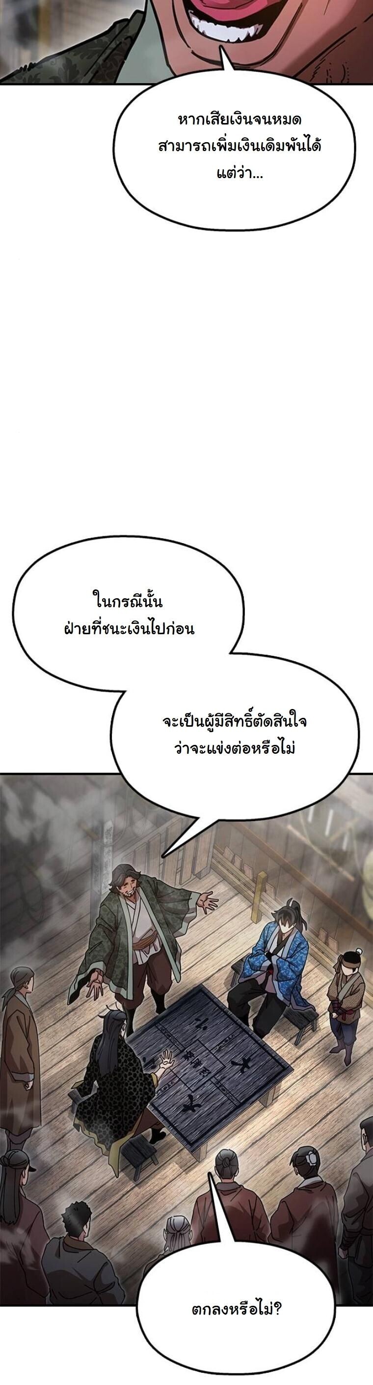 Chronicles of the Lazy Sovereign บันทึกของราชาจอมขี้เกียจ - หน้า 53