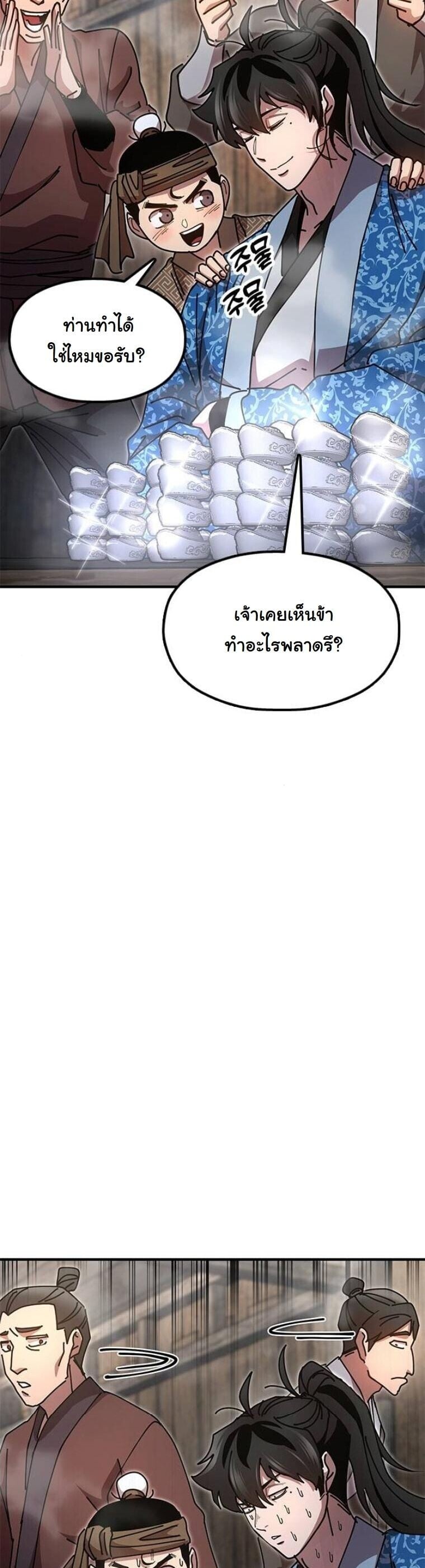 Chronicles of the Lazy Sovereign บันทึกของราชาจอมขี้เกียจ - หน้า 56