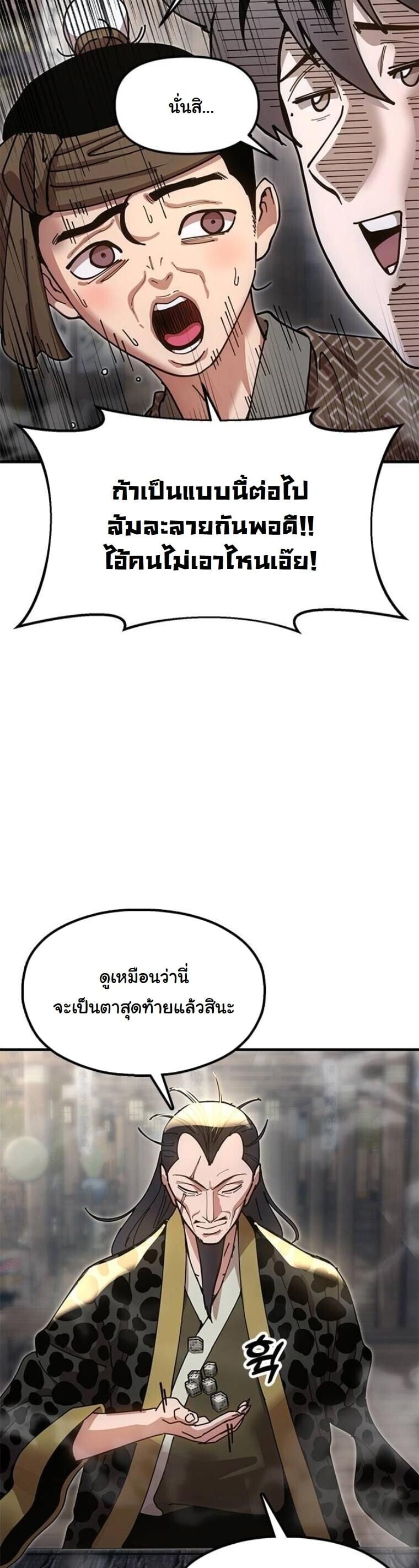 Chronicles of the Lazy Sovereign บันทึกของราชาจอมขี้เกียจ - หน้า 58