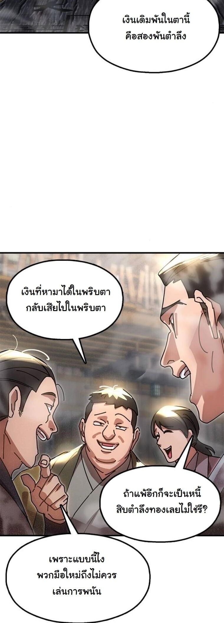 Chronicles of the Lazy Sovereign บันทึกของราชาจอมขี้เกียจ - หน้า 59