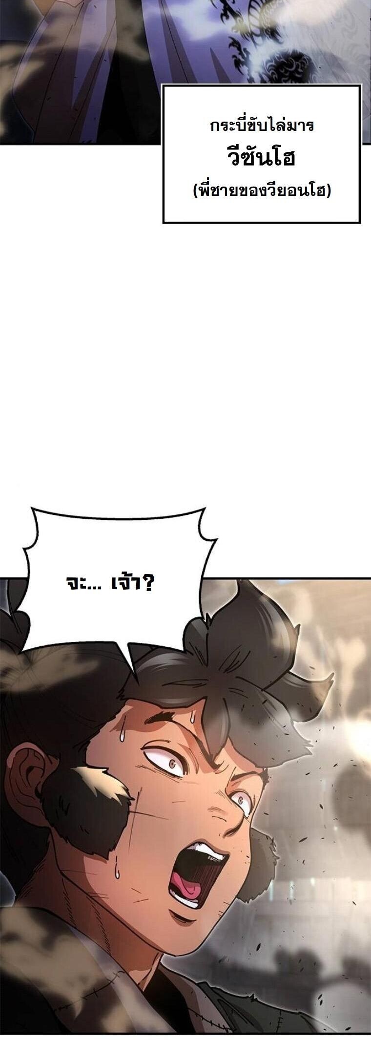 Chronicles of the Lazy Sovereign บันทึกของราชาจอมขี้เกียจ - หน้า 6