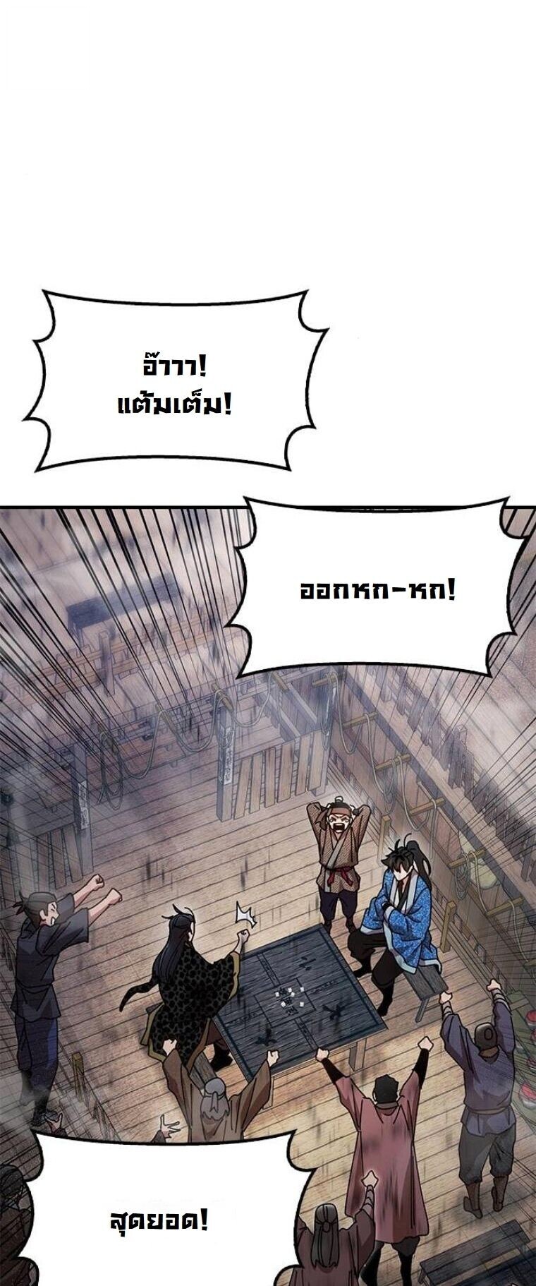 Chronicles of the Lazy Sovereign บันทึกของราชาจอมขี้เกียจ - หน้า 64