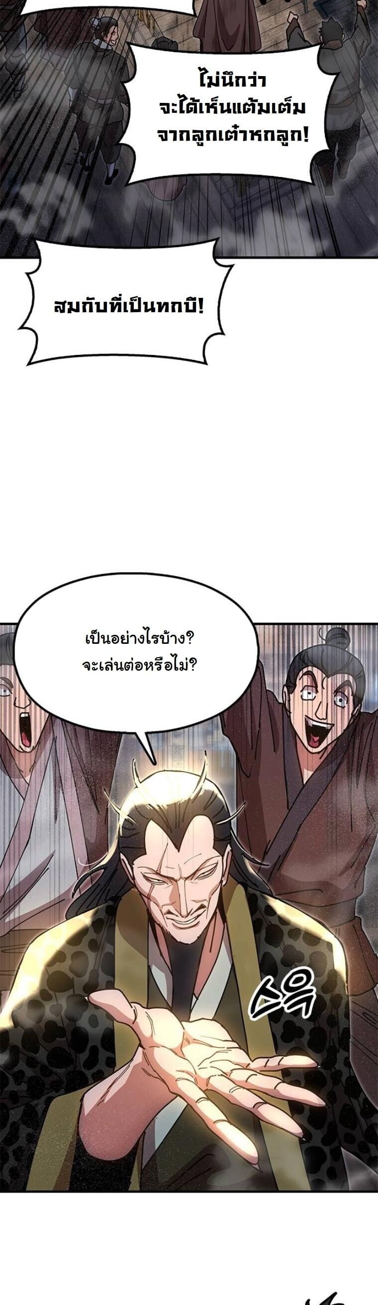 Chronicles of the Lazy Sovereign บันทึกของราชาจอมขี้เกียจ - หน้า 65