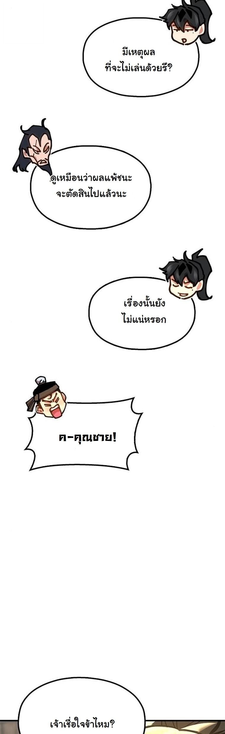 Chronicles of the Lazy Sovereign บันทึกของราชาจอมขี้เกียจ - หน้า 66