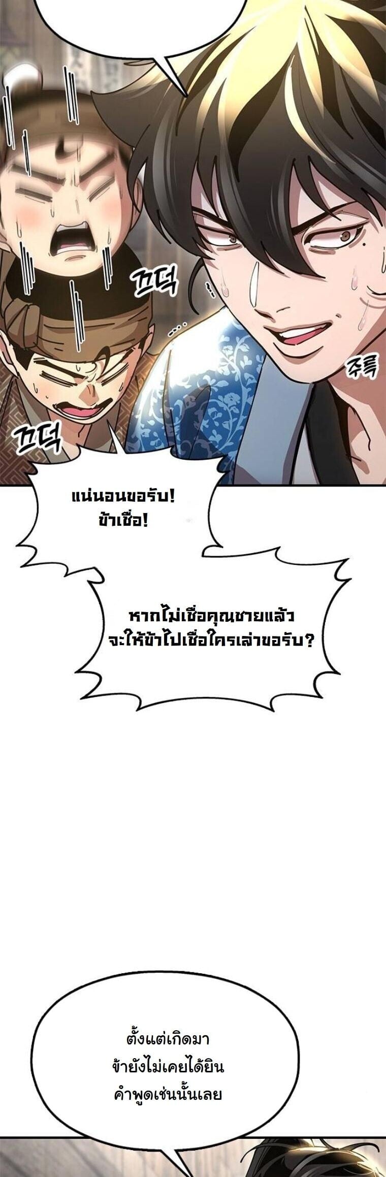 Chronicles of the Lazy Sovereign บันทึกของราชาจอมขี้เกียจ - หน้า 67