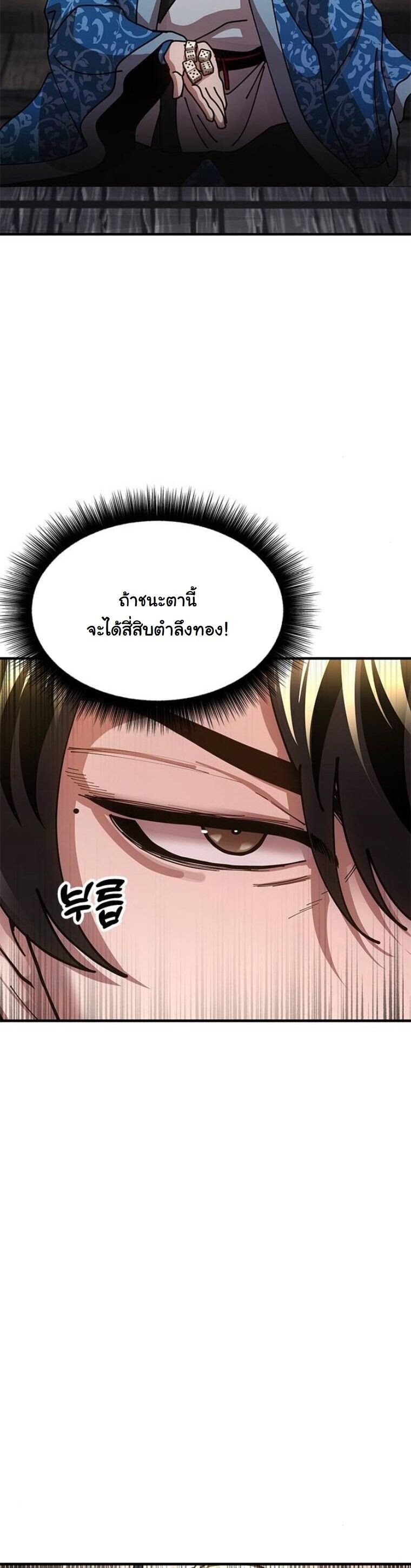Chronicles of the Lazy Sovereign บันทึกของราชาจอมขี้เกียจ - หน้า 69