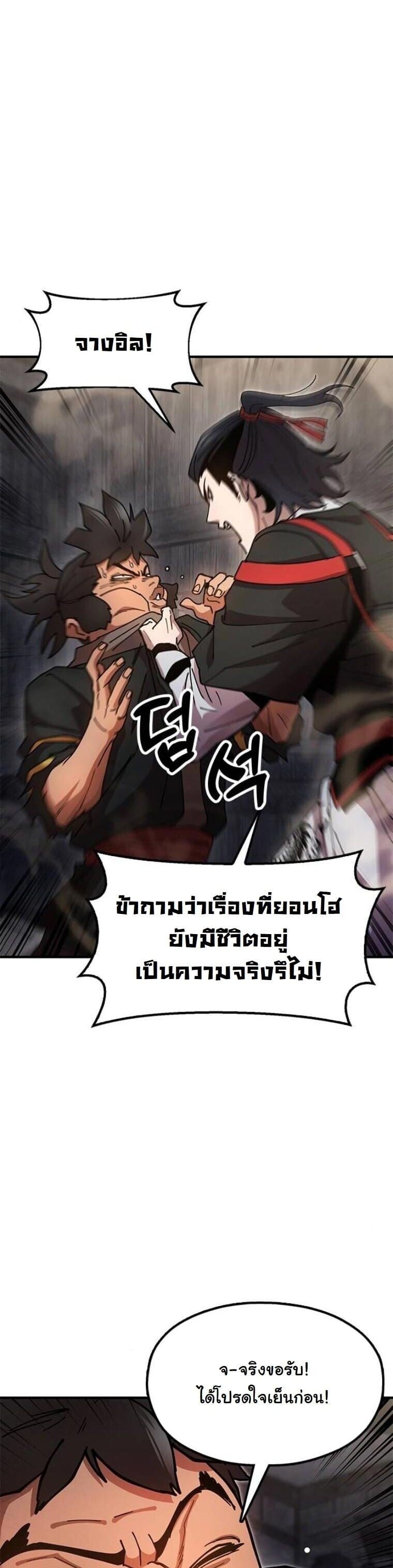 Chronicles of the Lazy Sovereign บันทึกของราชาจอมขี้เกียจ - หน้า 7