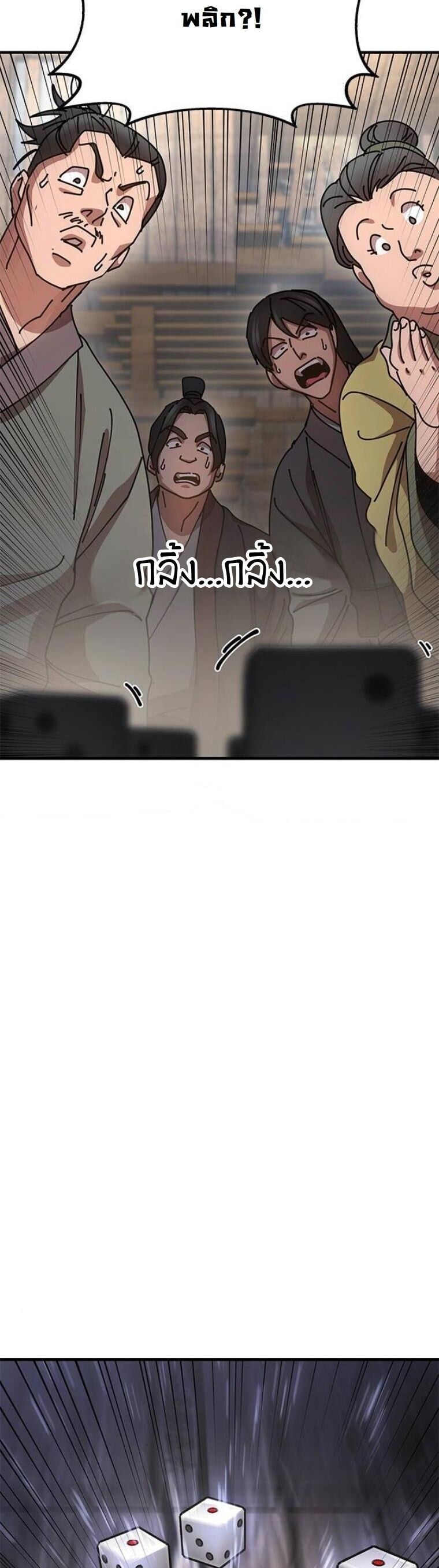 Chronicles of the Lazy Sovereign บันทึกของราชาจอมขี้เกียจ - หน้า 72
