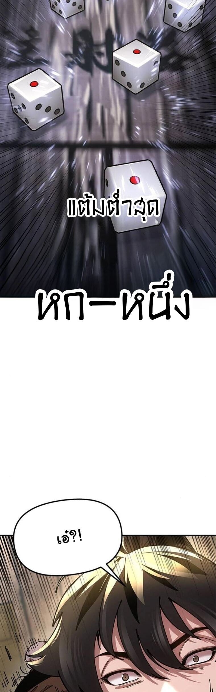 Chronicles of the Lazy Sovereign บันทึกของราชาจอมขี้เกียจ - หน้า 73