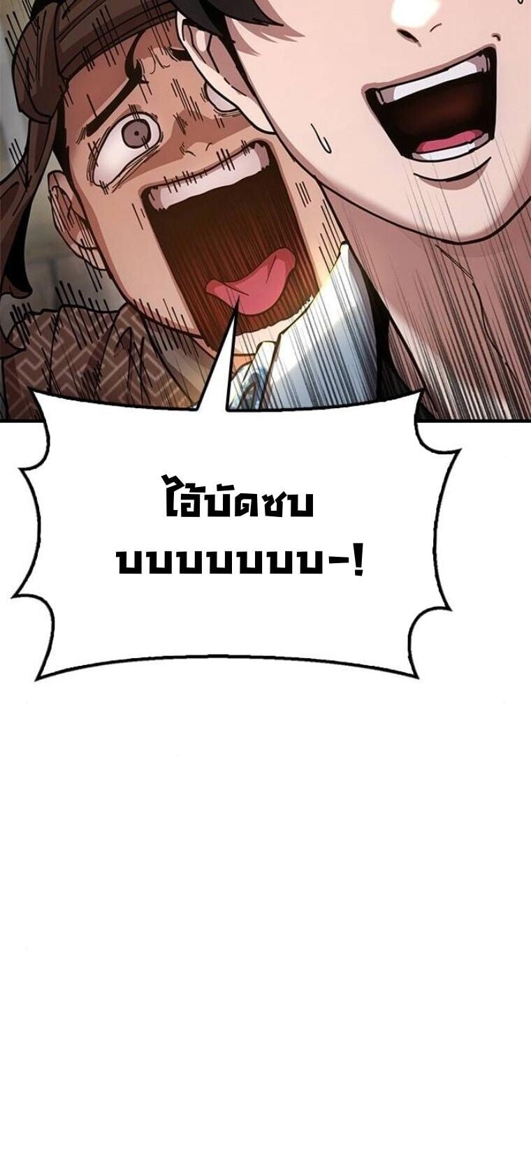 Chronicles of the Lazy Sovereign บันทึกของราชาจอมขี้เกียจ - หน้า 74