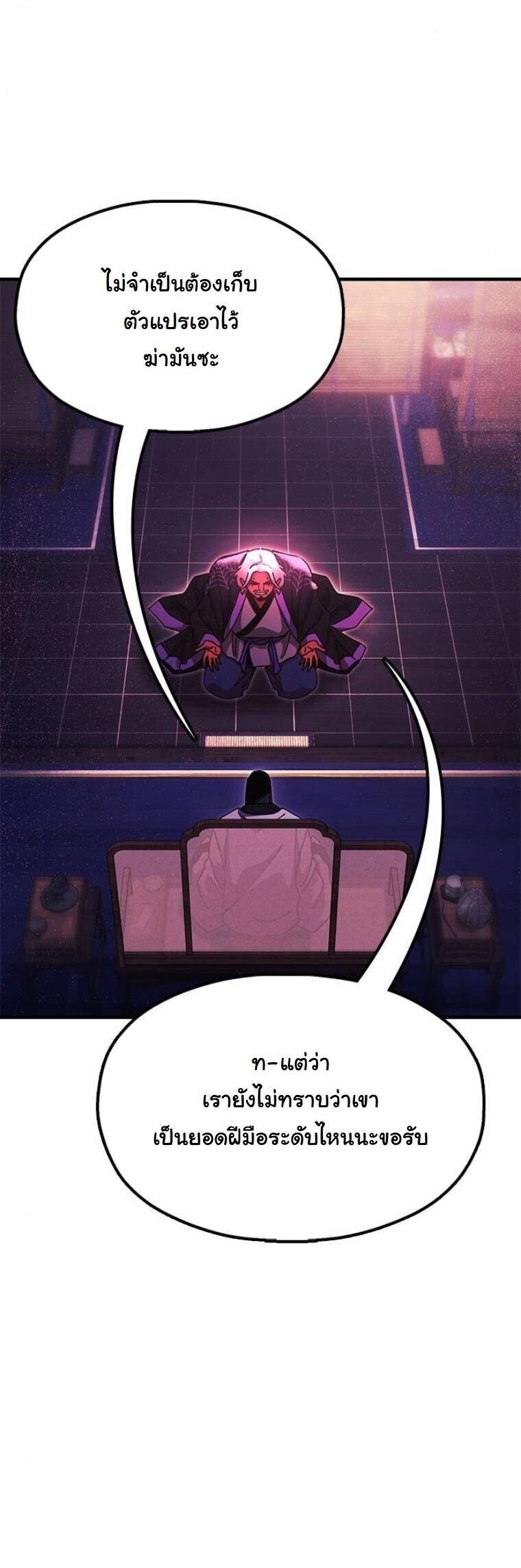 Chronicles of the Lazy Sovereign บันทึกของราชาจอมขี้เกียจ - หน้า 78