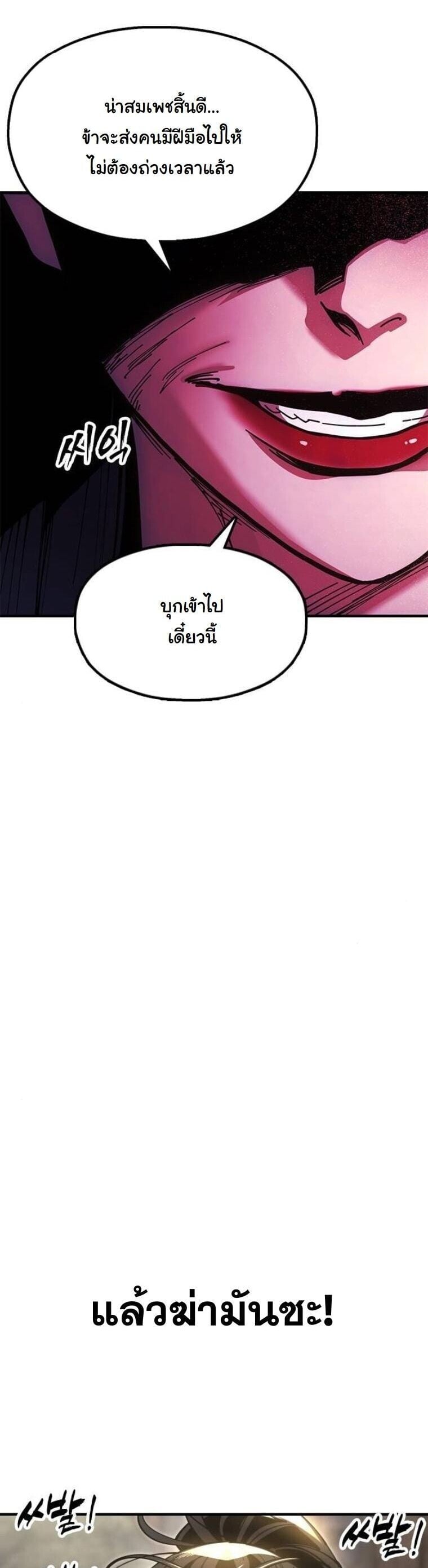 Chronicles of the Lazy Sovereign บันทึกของราชาจอมขี้เกียจ - หน้า 79