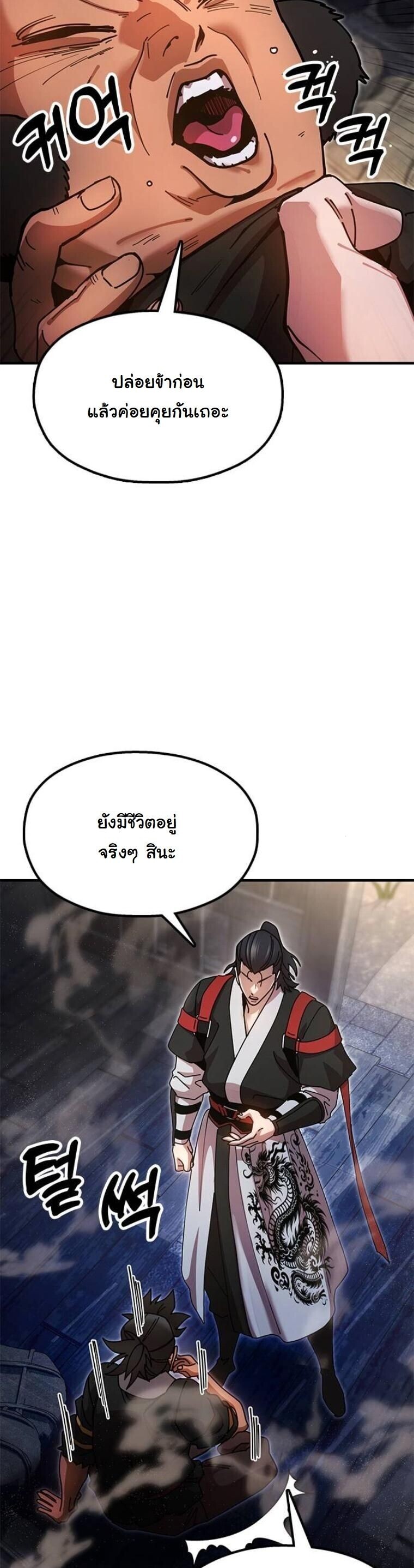 Chronicles of the Lazy Sovereign บันทึกของราชาจอมขี้เกียจ - หน้า 8