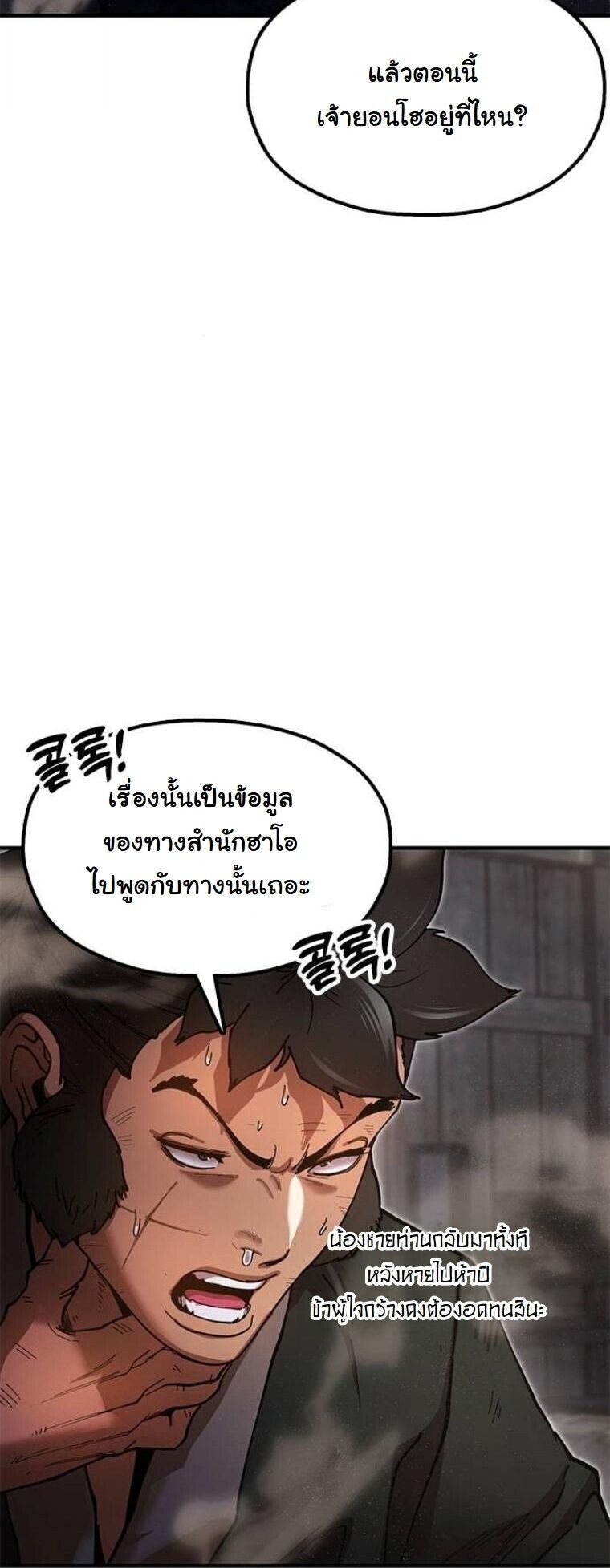Chronicles of the Lazy Sovereign บันทึกของราชาจอมขี้เกียจ - หน้า 9