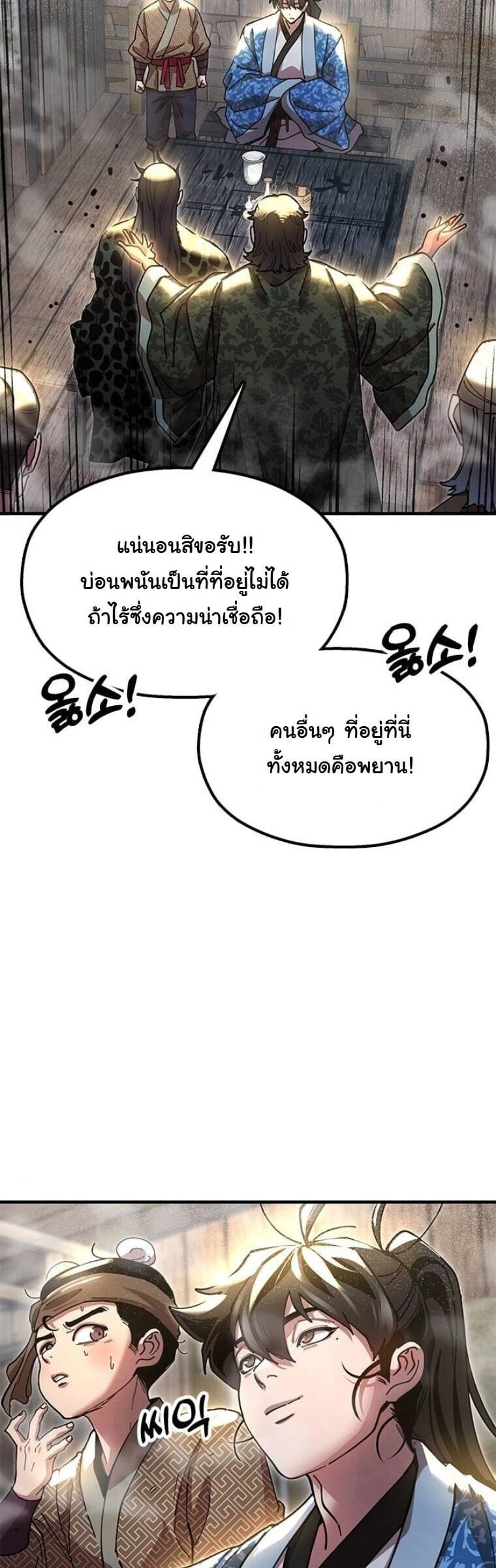Chronicles of the Lazy Sovereign บันทึกของราชาจอมขี้เกียจ - หน้า 10