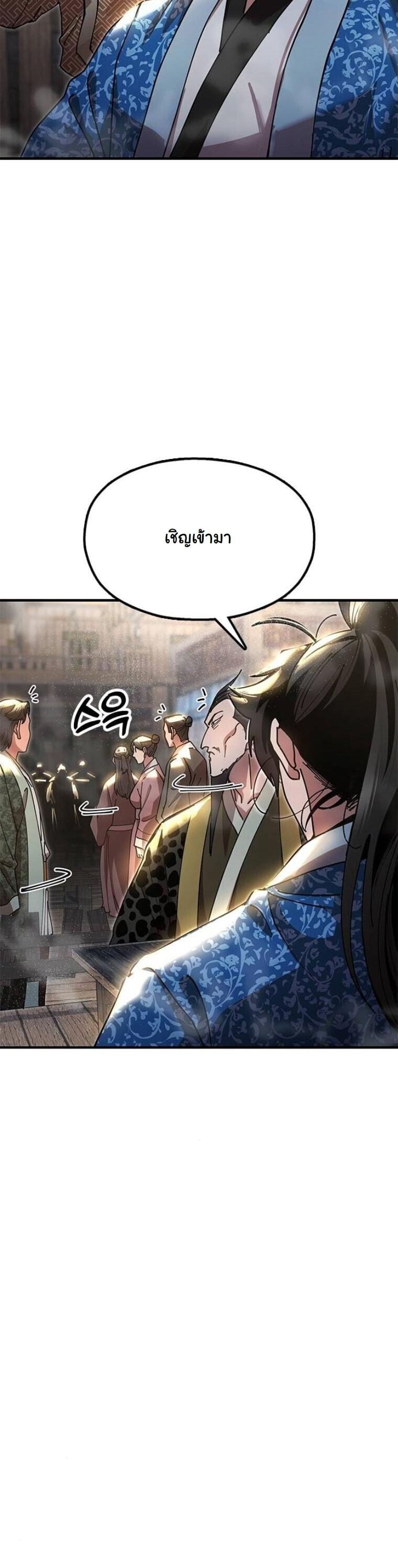 Chronicles of the Lazy Sovereign บันทึกของราชาจอมขี้เกียจ - หน้า 11